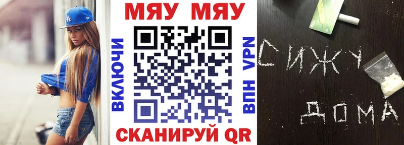 Меф мяу мяу  Задонск 